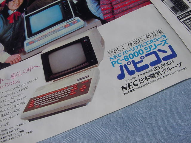 マイコンBASICマガジン。ベーマガ。NEC PC-6001 その１