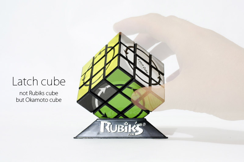 岡本キューブのLatch cube(ラッチキューブ）