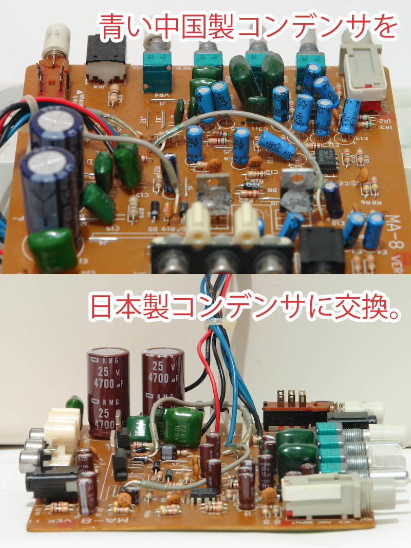 Roland speaker MA-8　内部電解コンデンサを日本ケミコンに交換