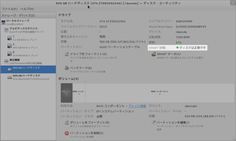 linux fedora15のディスク・ユーティリティーの画面