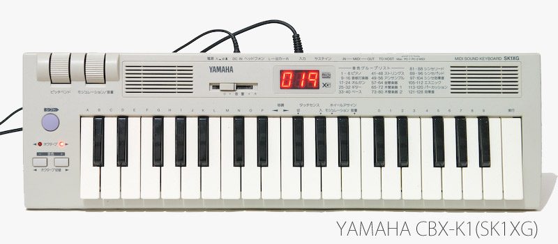 スピーカー内蔵MIDIキーボード(YAMAHA CBX-K1XG / SX1XG)