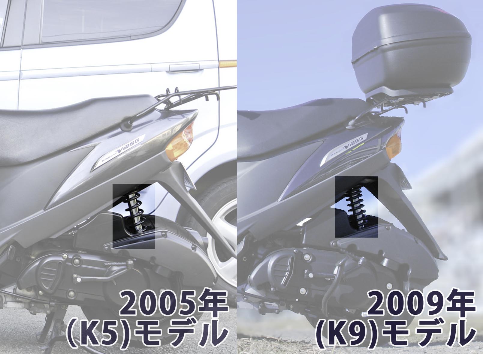 SUZUKI addressV125G(スズキ・アドレスV125 2006年K6モデルと2009年 K9モデル)サスペンション比較画像