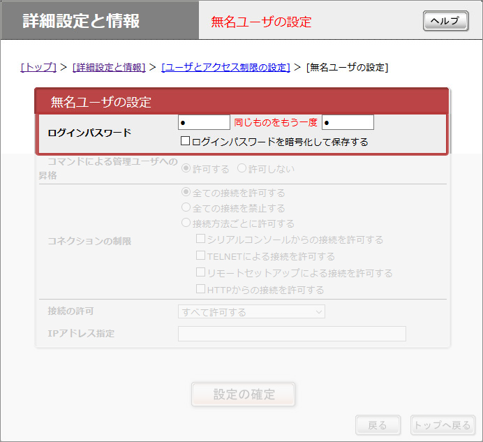 YAMAHA NVR500 セッティング画面 パスワード設定無名ユーザーの設定