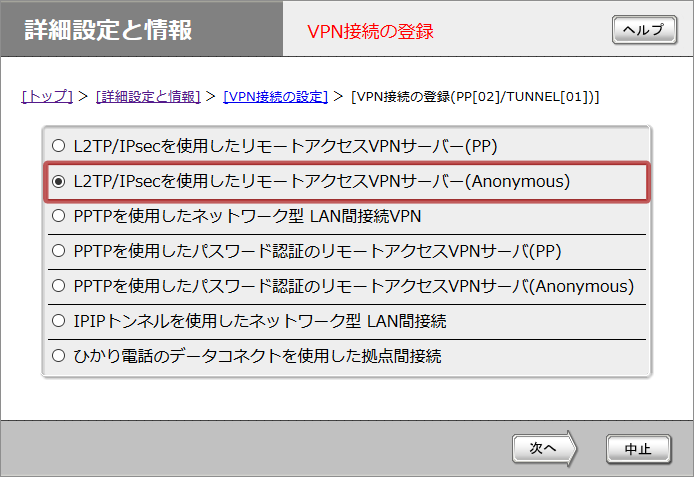 YAMAHA NVR500 セッティング画面 netvolante VPNの設定 L2TP/IPsec