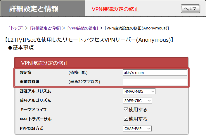 YAMAHA NVR500 セッティング画面 netvolante VPNの設定 anonymous
