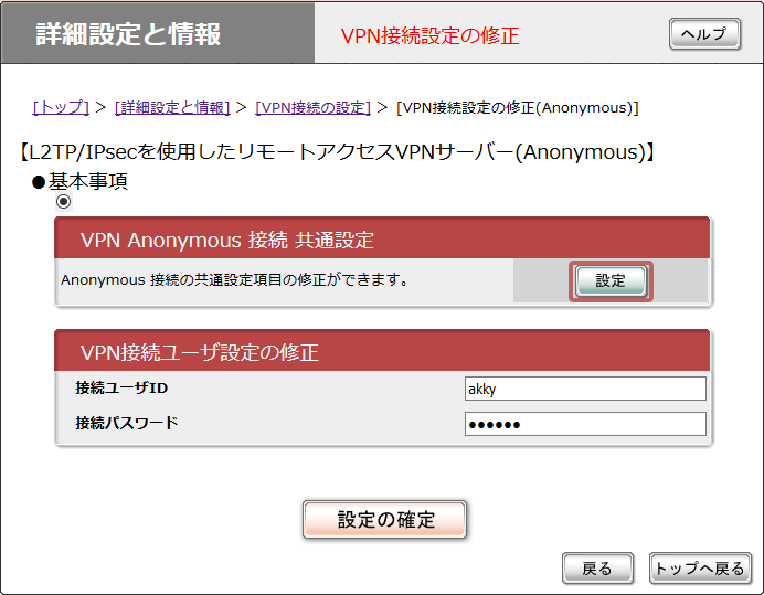 YAMAHAのルーターNVR500の設定（VPN設定）