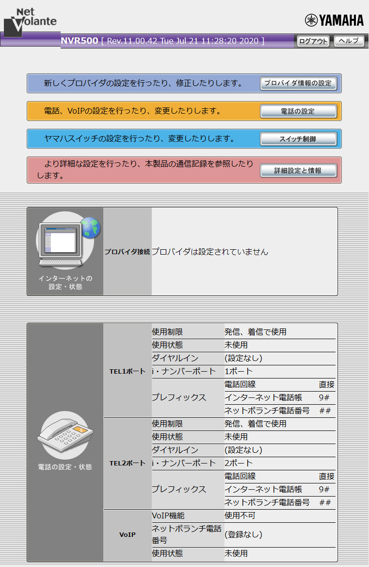 YAMAHA NVR500 セッティング画面 パスワード設定　メインメニュー画面