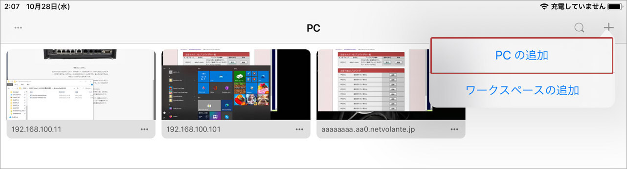 YAMAHA NVR500 セッティング画面 netvolante RDP/リモートデスクトップの設定 ipad/iOS側の設定 RD client設定