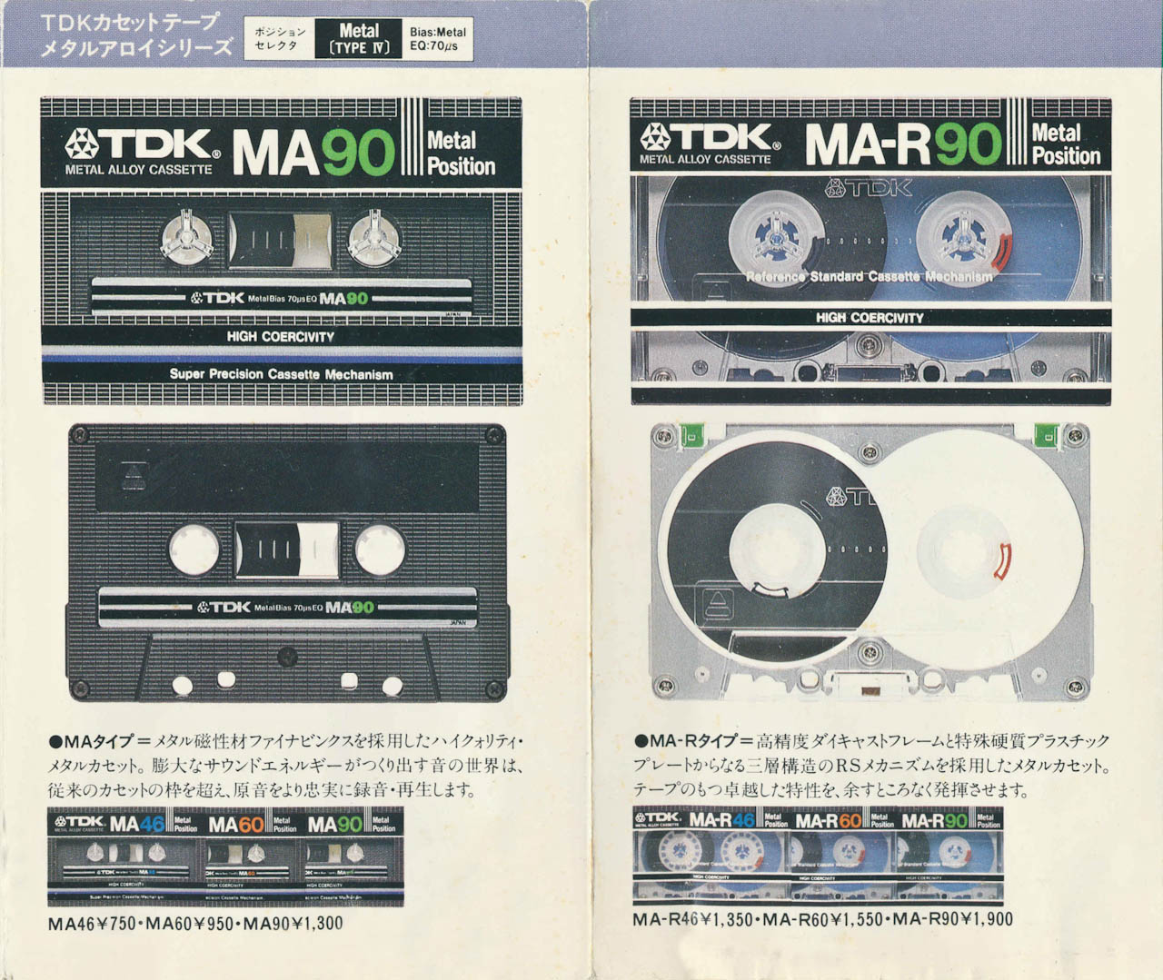 1981年 TDK（東京電気化学工業）のカセットテープのカタログ MA,MA-R メタルテープ