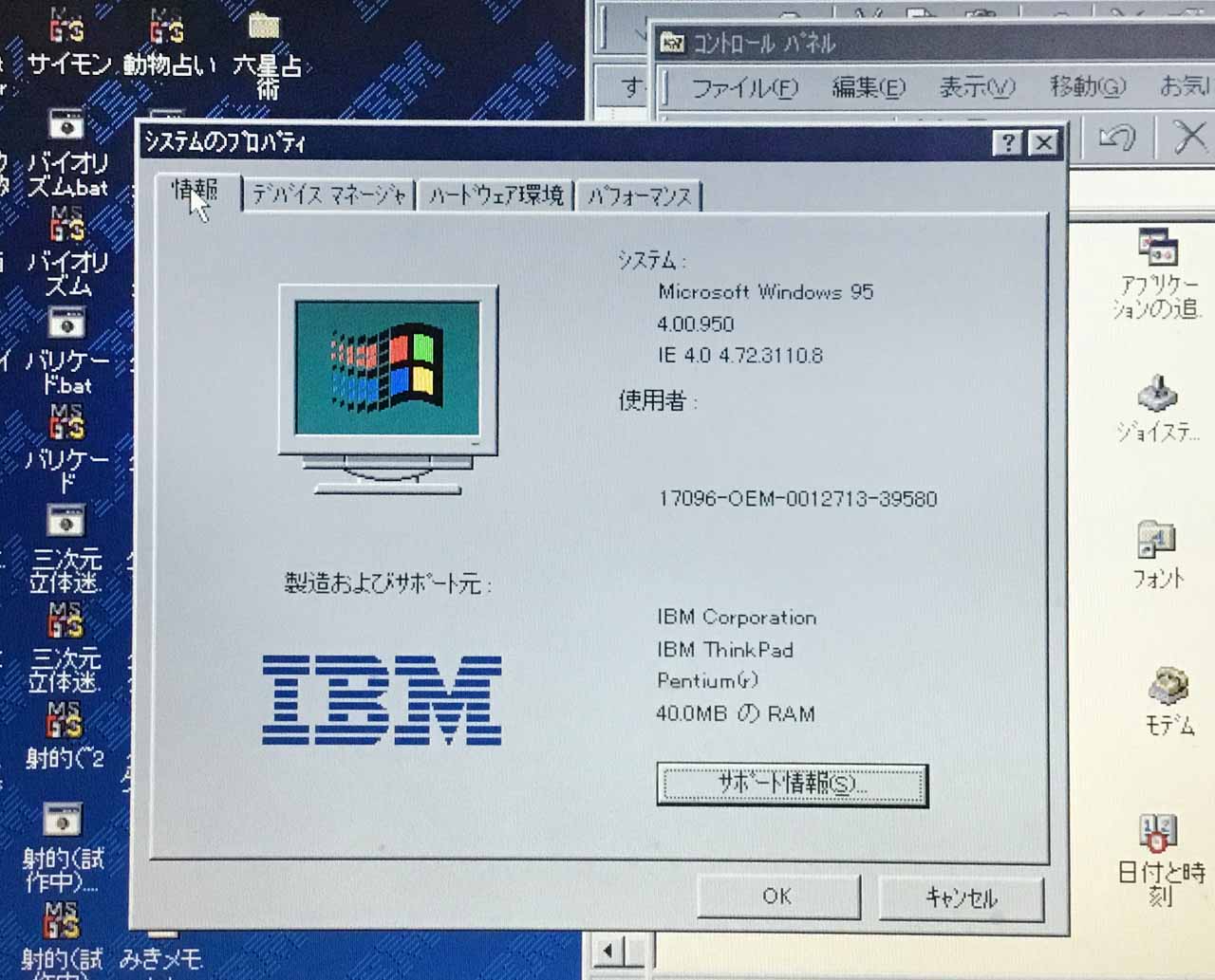 thinkpad 365X windows95 pentium150MHz 40MB 1.3GB