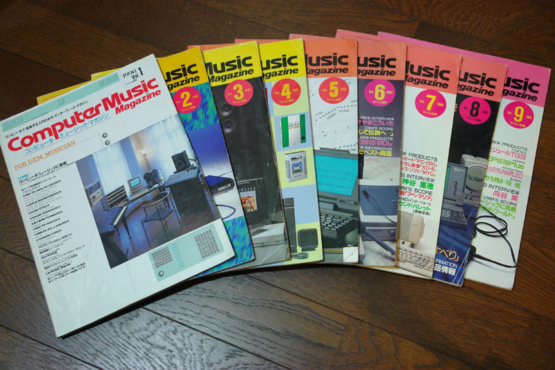 コンピュータミュージックmagazine 1990年～1991年まで