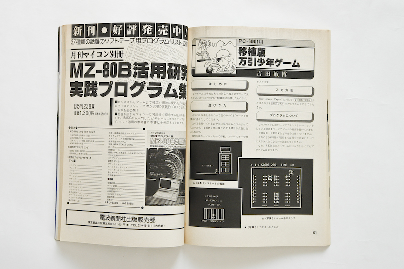マイコンBASICマガジン（マイコンBASICmagazine、略してベーマガ)創刊号：1982年7月号　万引き少年ゲーム１